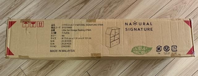 【未開封】ナチュラルな雰囲気が魅力的な子供用シェルフ