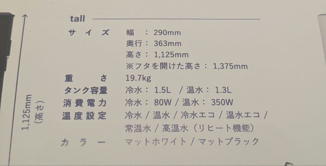 ウォーターサーバー エブリーフレシャス(トール、マットホワイト)
