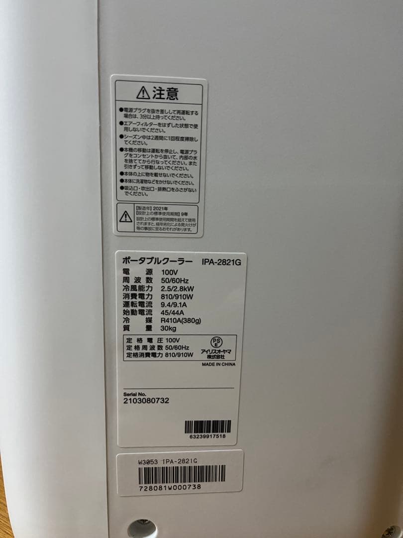 アイリスオーヤマ ポータブルクーラー IPA-2821G ホワイト