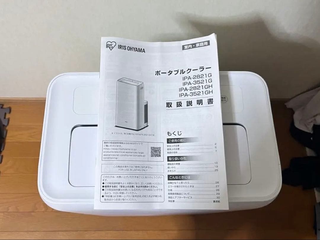 アイリスオーヤマ ポータブルクーラー IPA-2821G ホワイト