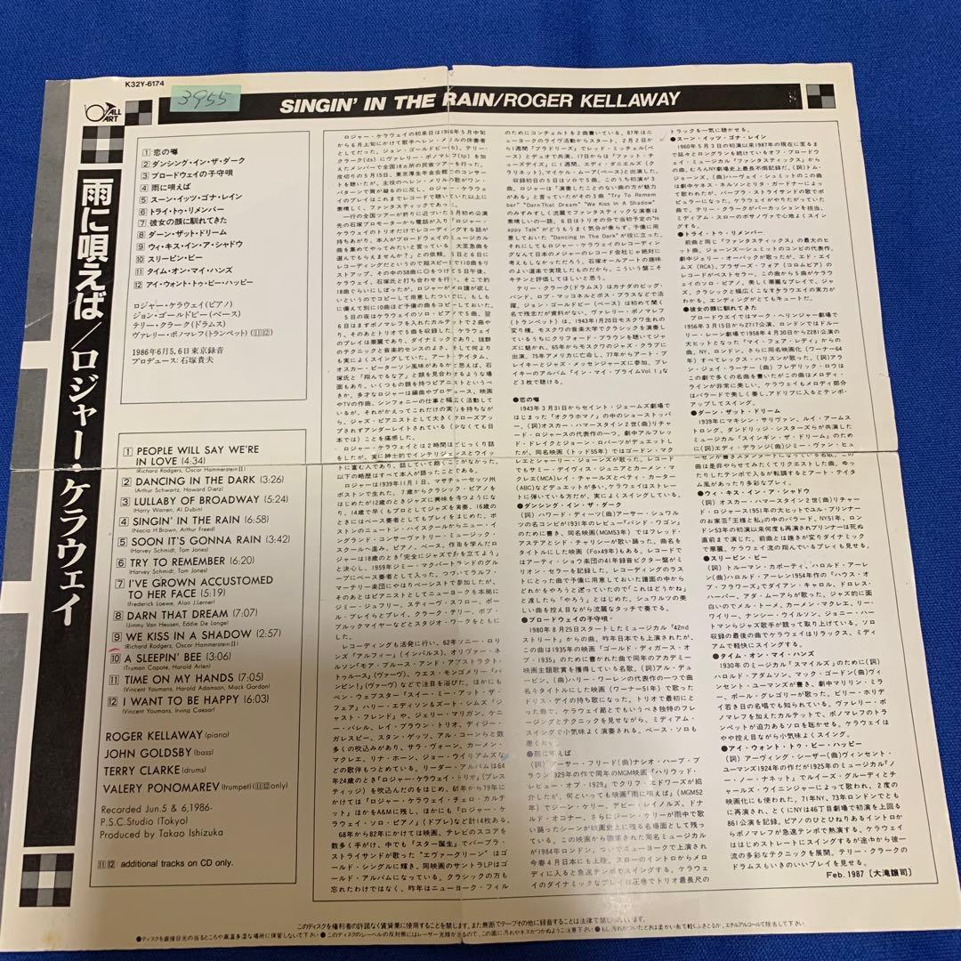 CD ロジャー・ケラウェイ Singin' in the Rain（雨に唄えば）