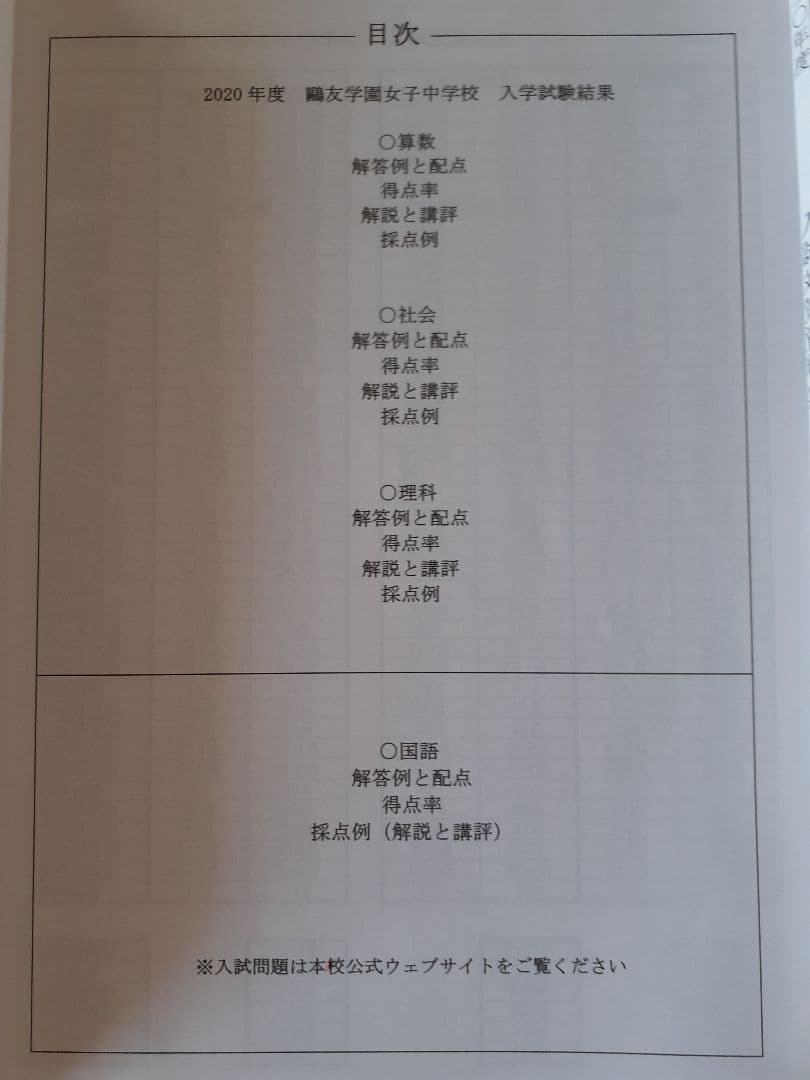 〖鷗友対策必需品〗鷗友学園女子中学校入試対策資料集セット 2019-2025年度