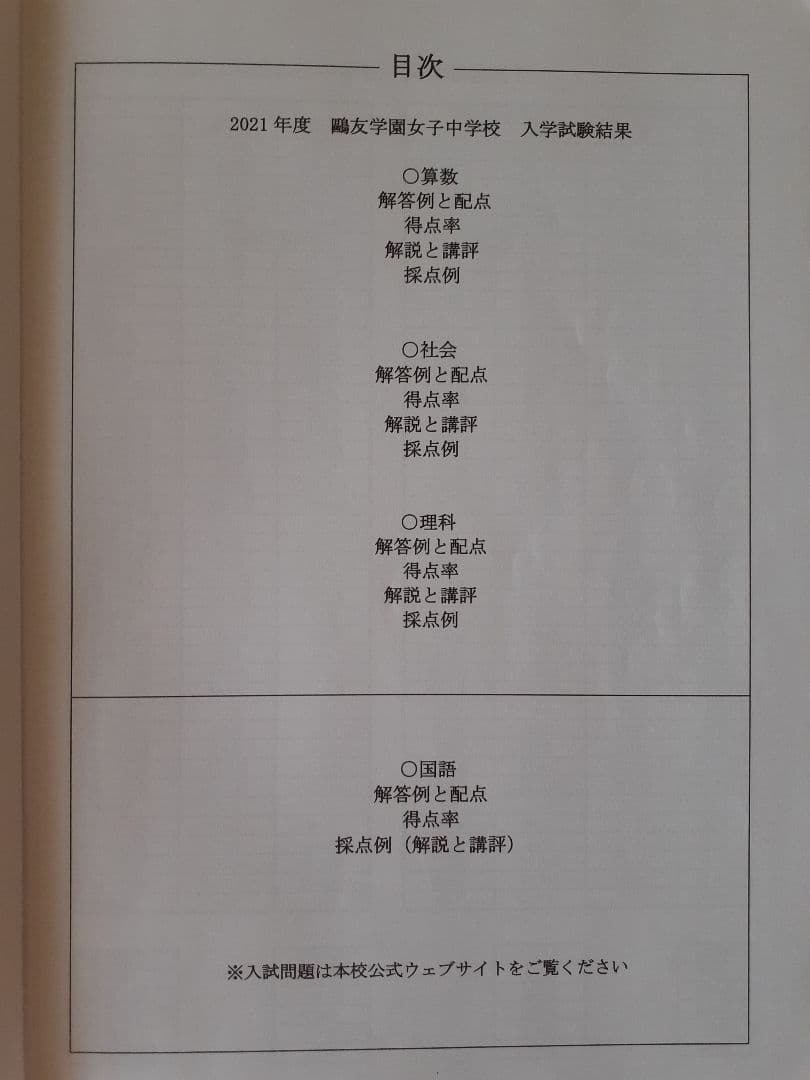 〖鷗友対策必需品〗鷗友学園女子中学校入試対策資料集セット 2019-2025年度