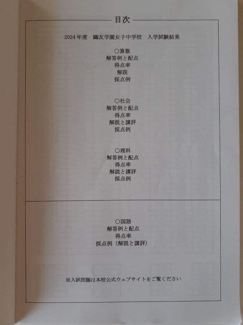 〖鷗友対策必需品〗鷗友学園女子中学校入試対策資料集セット 2019-2025年度