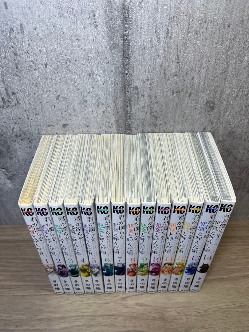 君が僕らを悪魔と呼んだ頃　全巻