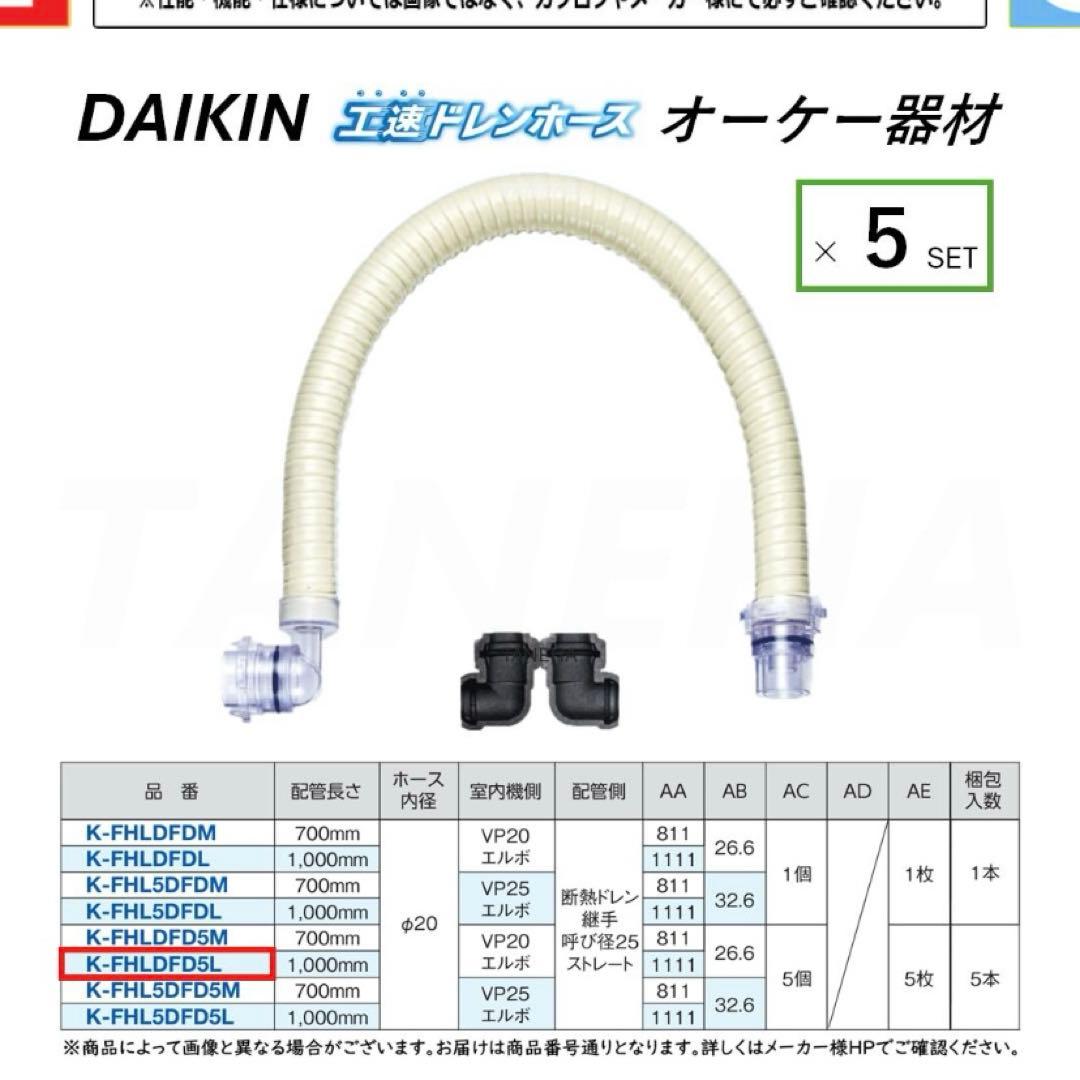 ドレンホース 10本