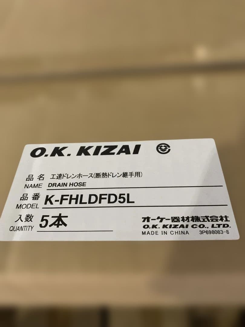 ドレンホース 10本