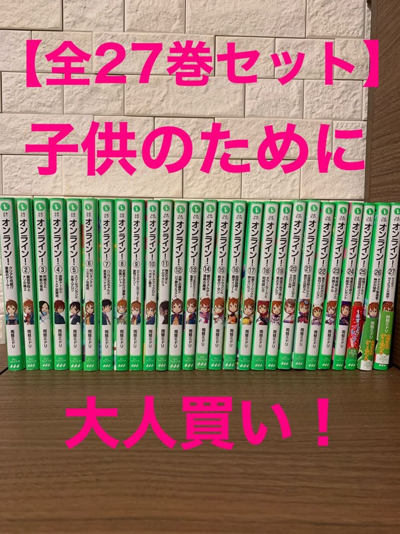 オンライン！全27巻セット