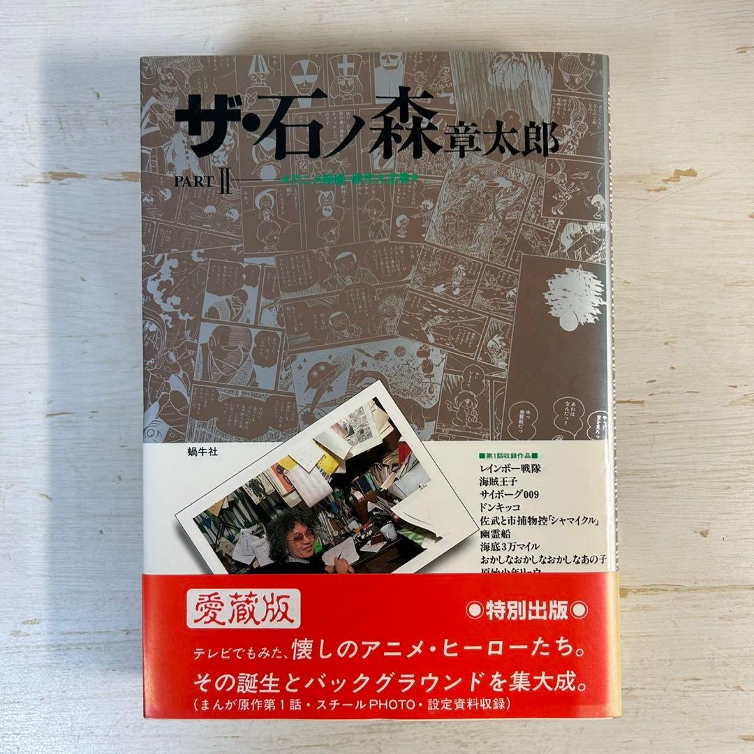 【全巻初版】ザ・石ノ森章太郎