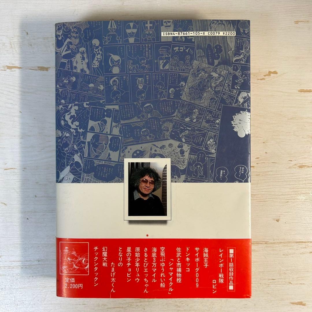 【全巻初版】ザ・石ノ森章太郎