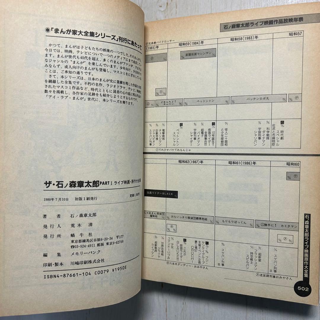 【全巻初版】ザ・石ノ森章太郎