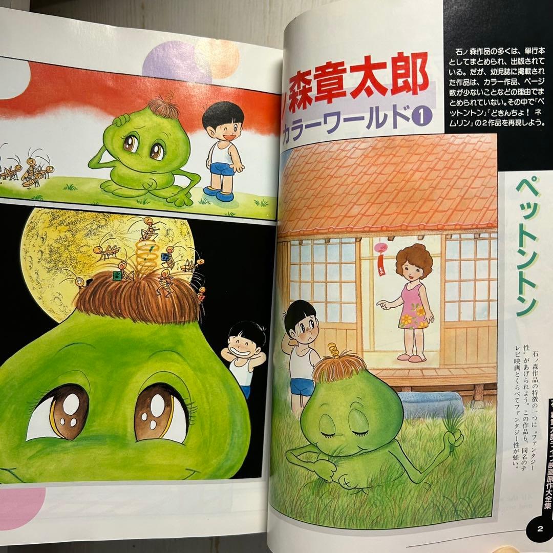 【全巻初版】ザ・石ノ森章太郎