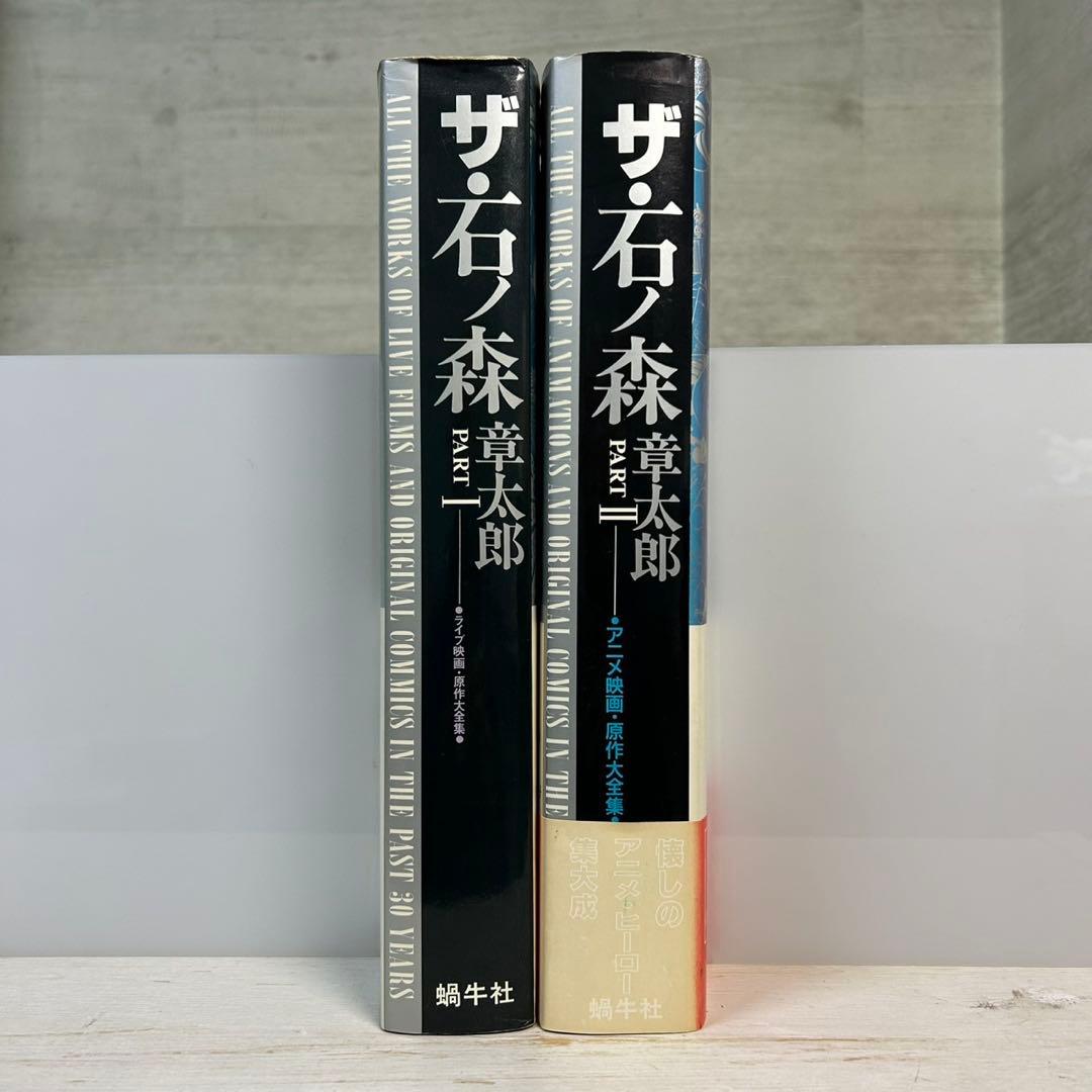 【全巻初版】ザ・石ノ森章太郎