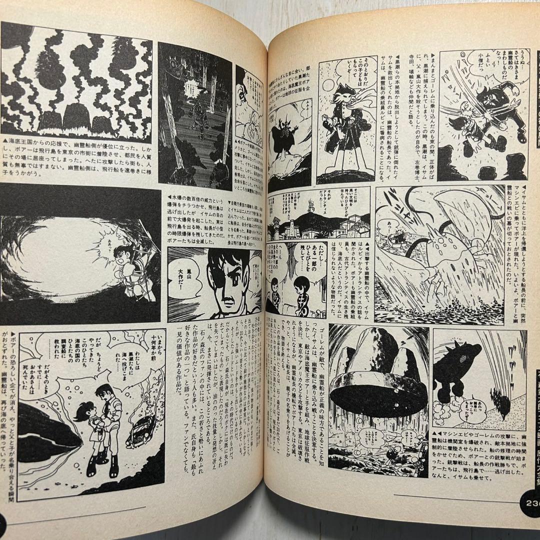 【全巻初版】ザ・石ノ森章太郎