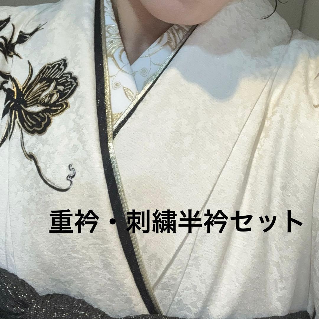 一蔵　重衿・刺繍半衿セット　成人式　振袖　前撮り