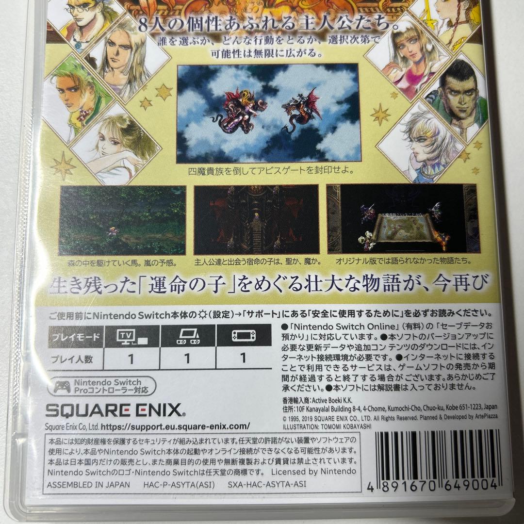ロマンシングサガ3 switch 完全日本語パッケージ