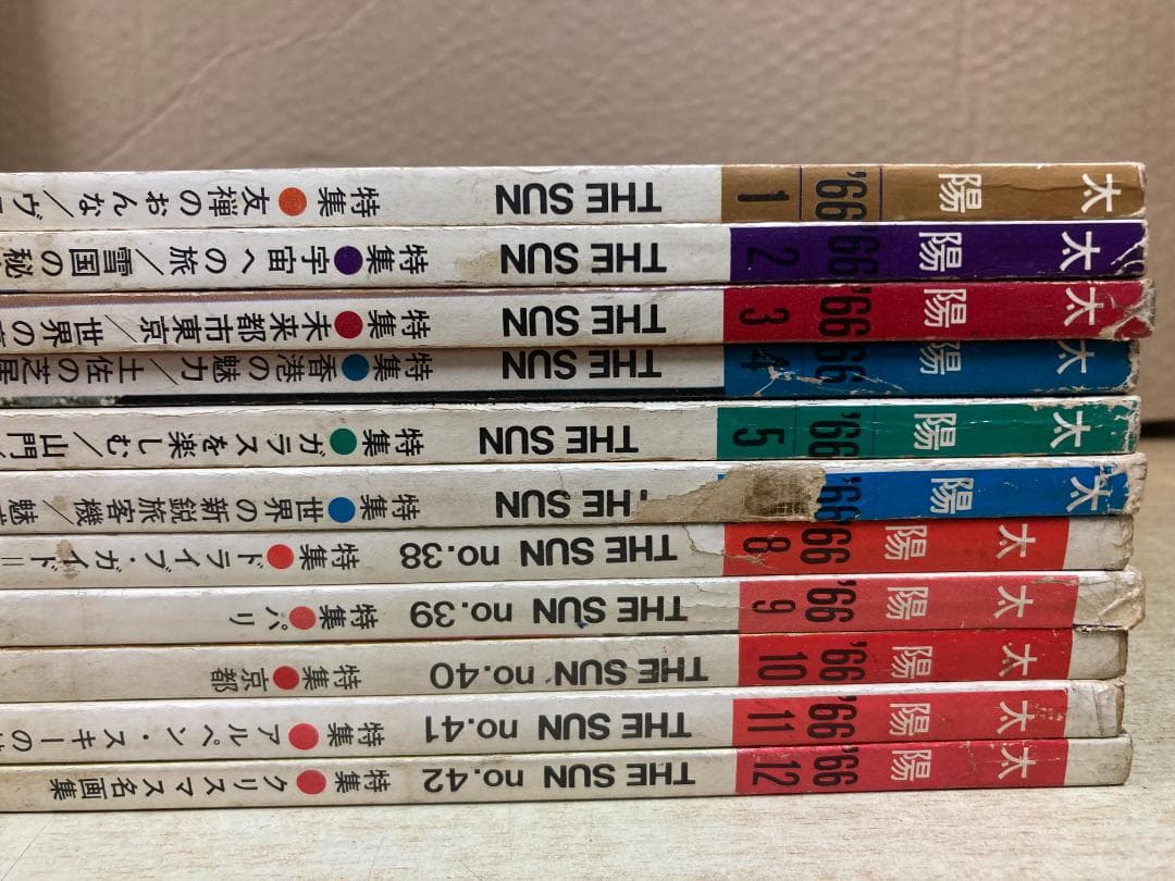 雑誌 太陽　1966年発行 11冊セット