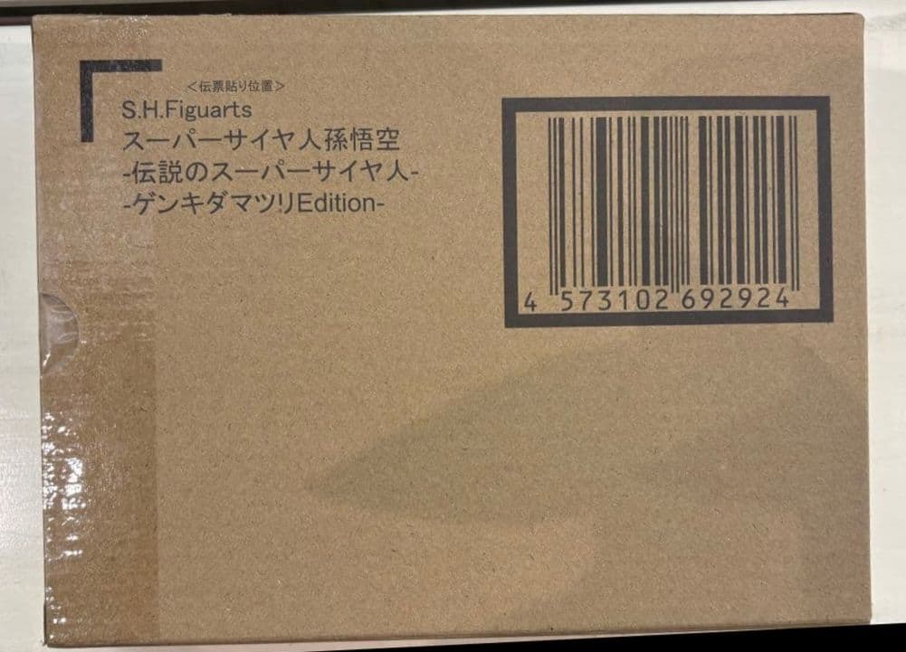 ドラゴンボール　S.H.Figuarts ゲンキダマツリエディション