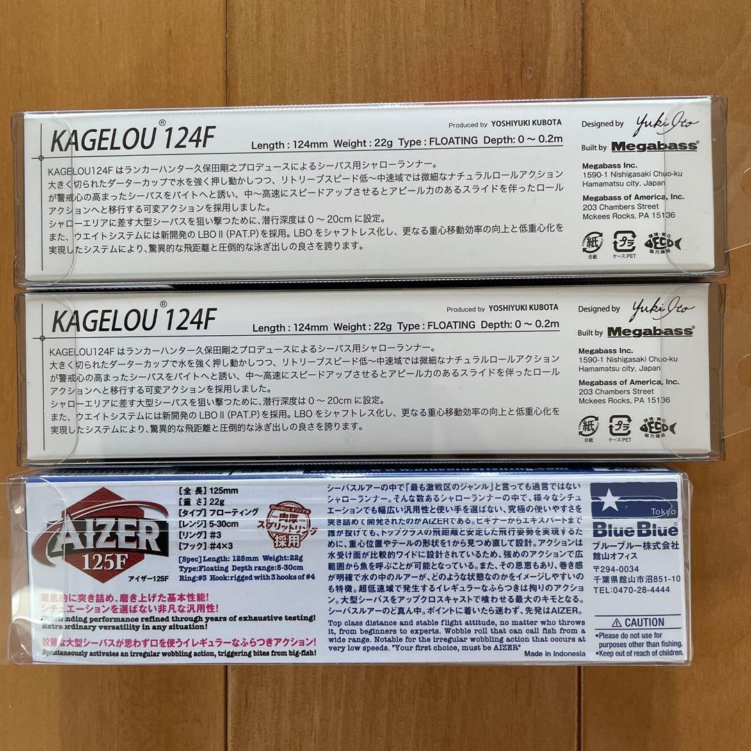 【入手困難・超人気】☆アイザー125Fとカゲロウ124F(2個) セット