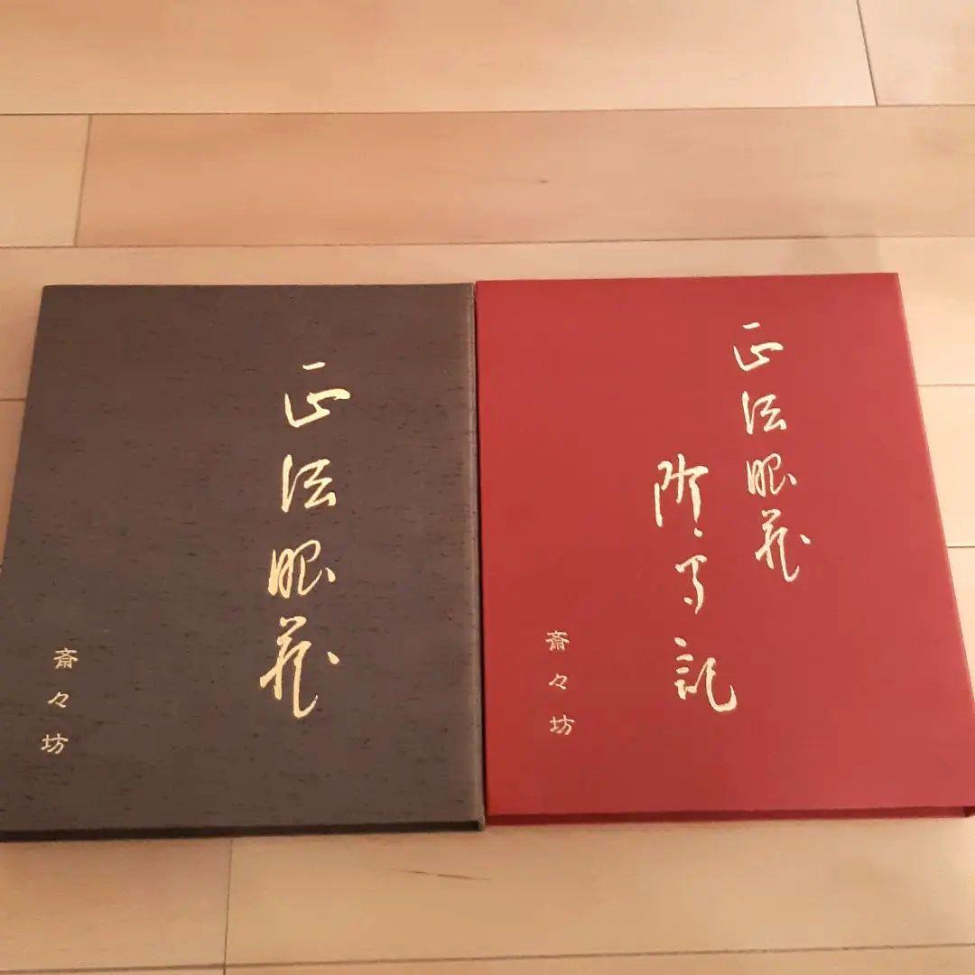 カセット『拝誦 正法眼蔵』『拝誦 正法眼蔵随聞記』余語翠巌 枡野信歩 全48巻揃