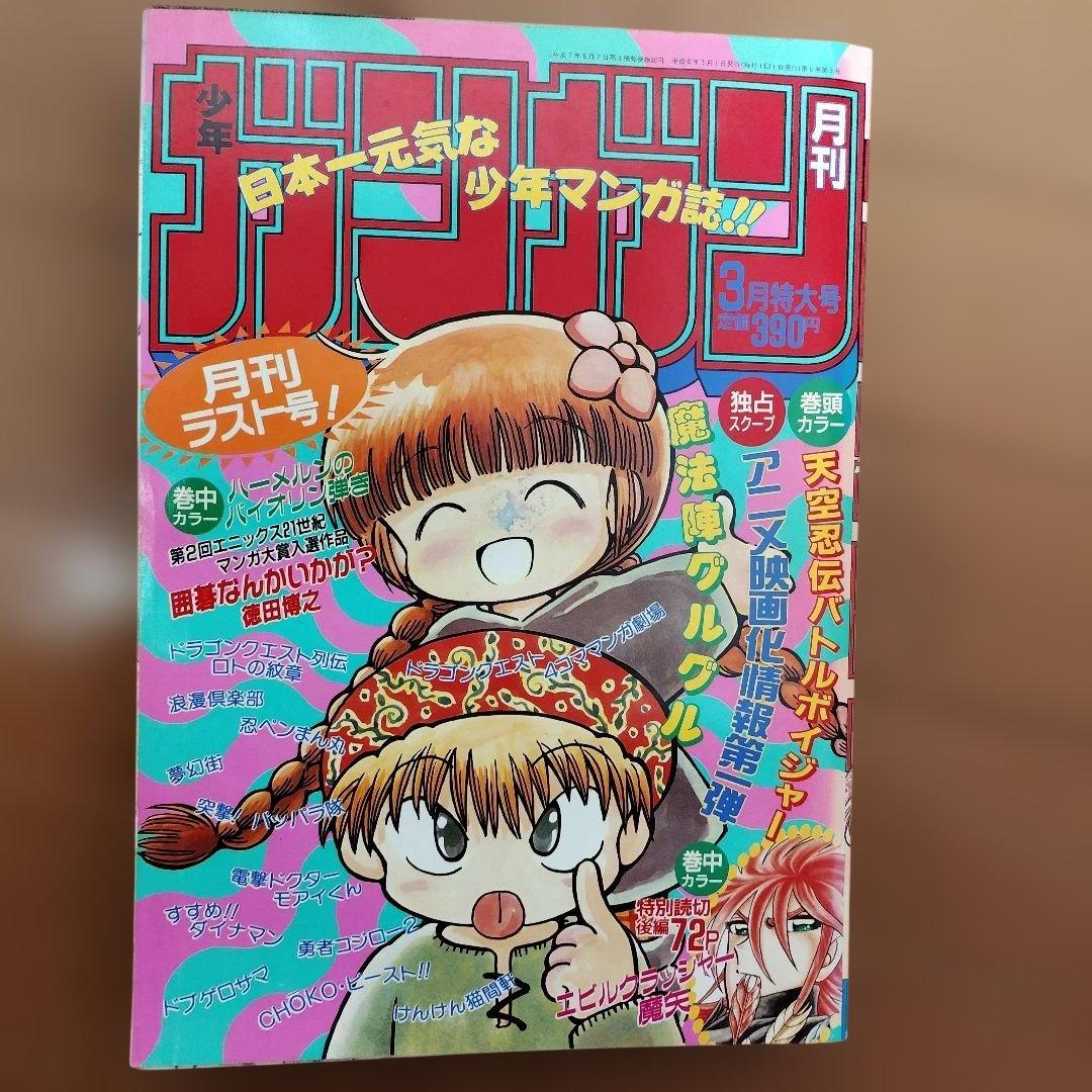 月刊少年ガンガン　1996年号　19冊まとめ売り
