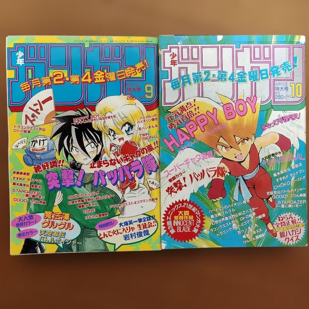 月刊少年ガンガン　1996年号　19冊まとめ売り