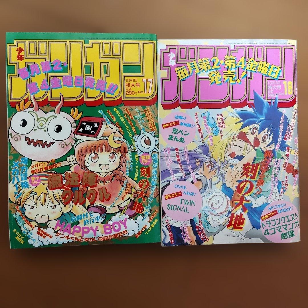 月刊少年ガンガン　1996年号　19冊まとめ売り