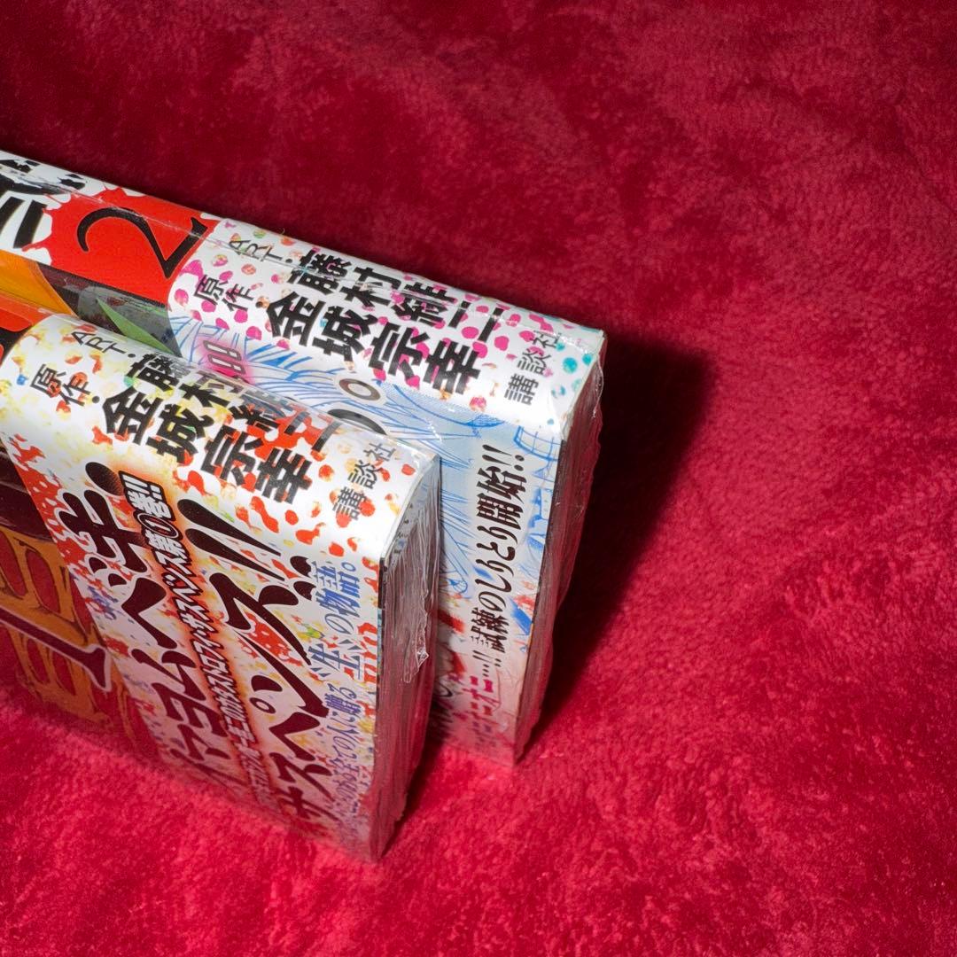 専用 神さまの言うとおり弐 1 2 初版 未開封