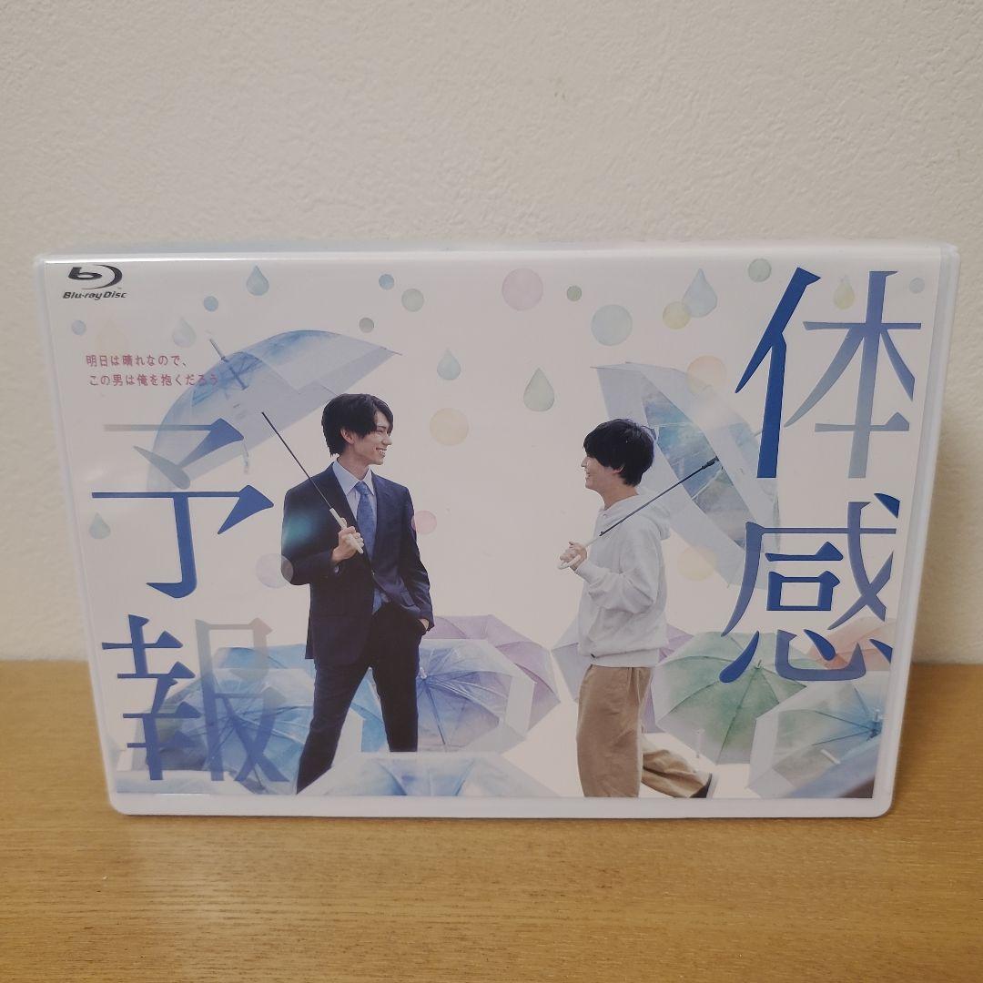 体感予報 Blu-ray BOX〈3枚組〉