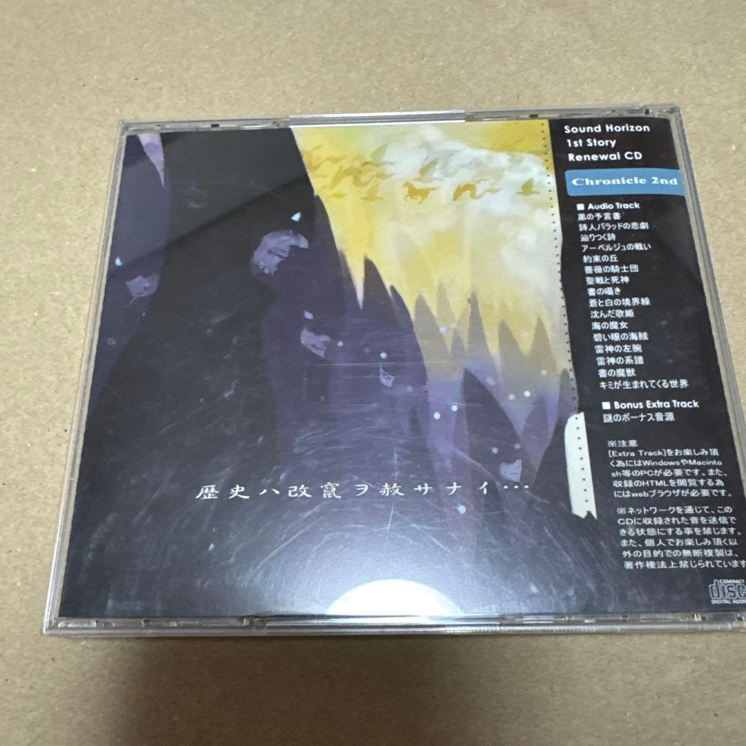 Chronicle 2nd クロセカ　サンホラ　サウンドホライズン