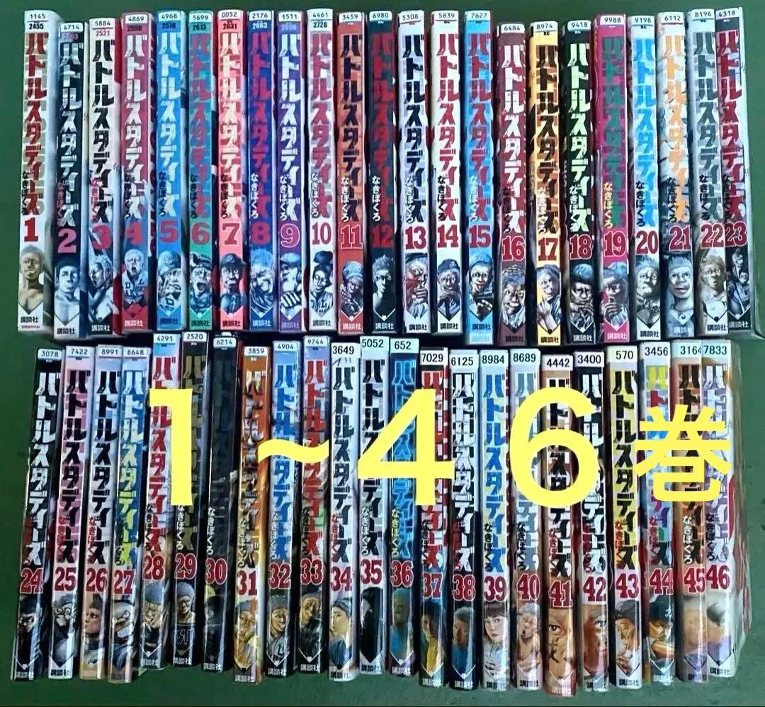 バトルスタディーズ 全巻46冊セット なきぼくろ / モーニング 全巻セット