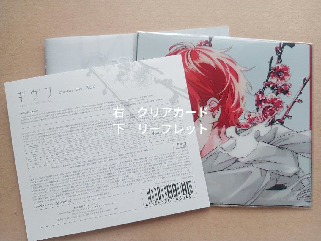 ギヴン Blu-ray Disc BOX 完全生産限定版 ★カード未開封