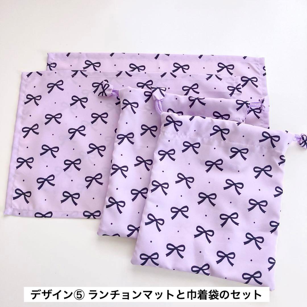 ayayan 様　リクエスト分⭐︎撥水加工生地ランチョンマット・巾着袋のセット