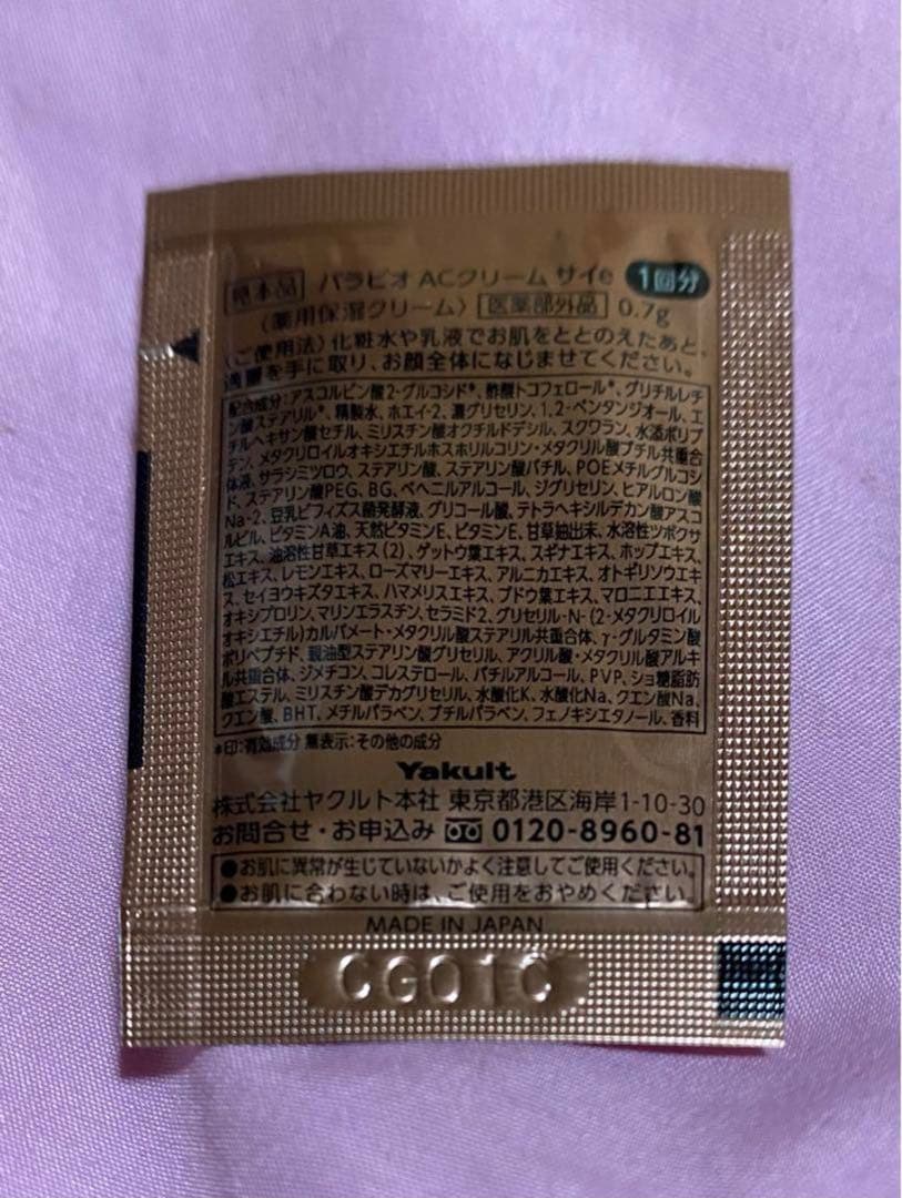 パラビオ ACクリーム サンプル 50枚
