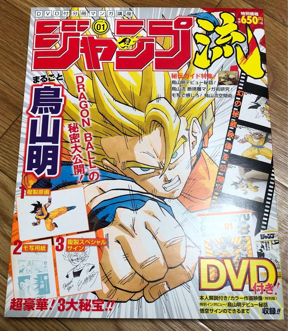 希少 未開封 ドラゴンボール ジャンプ流 孫悟空 複製原画 DVD付 鳥山明
