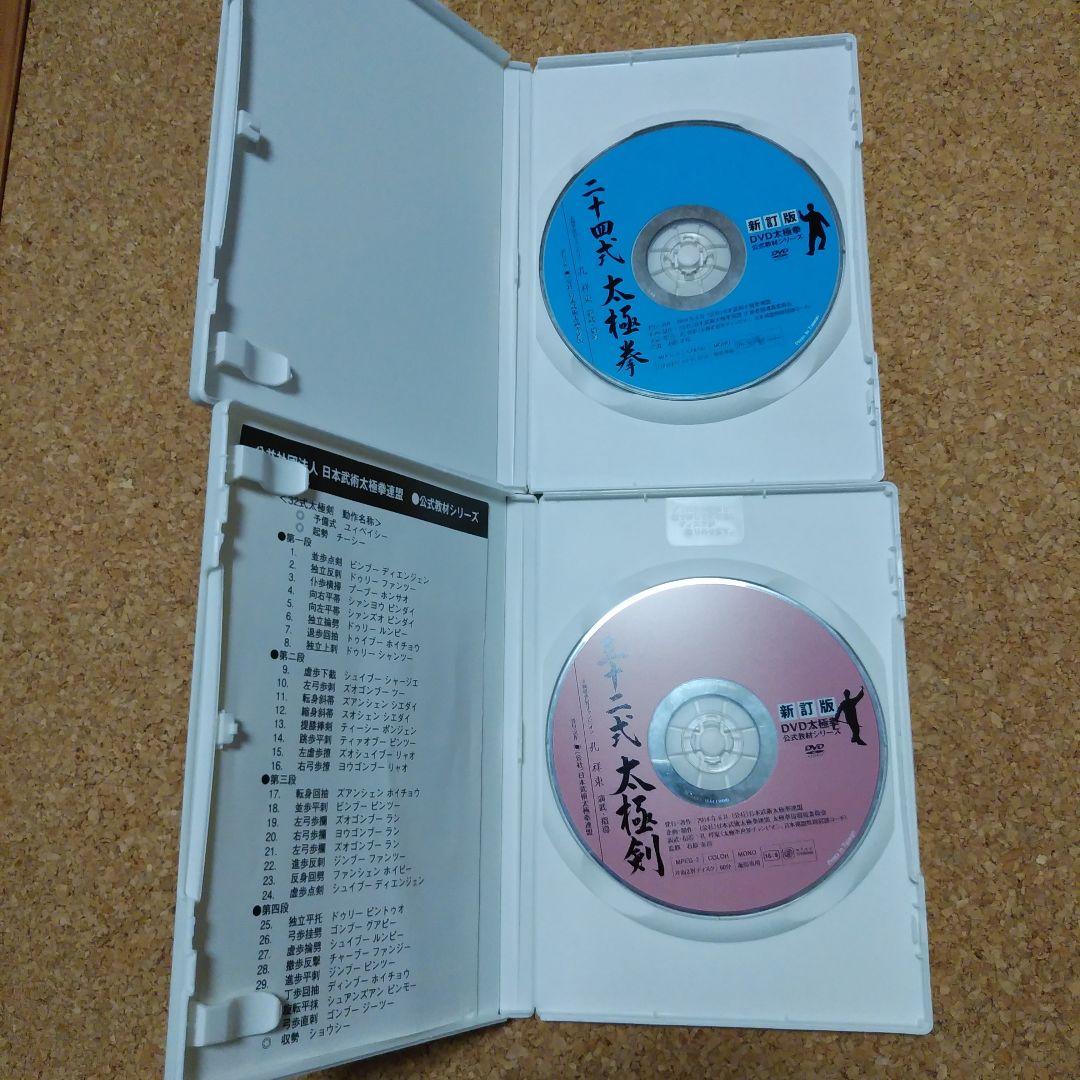 太極拳DVD　8枚セット