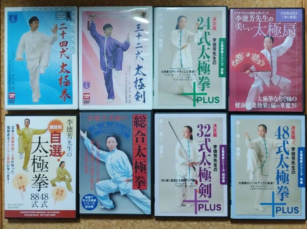 太極拳DVD　8枚セット