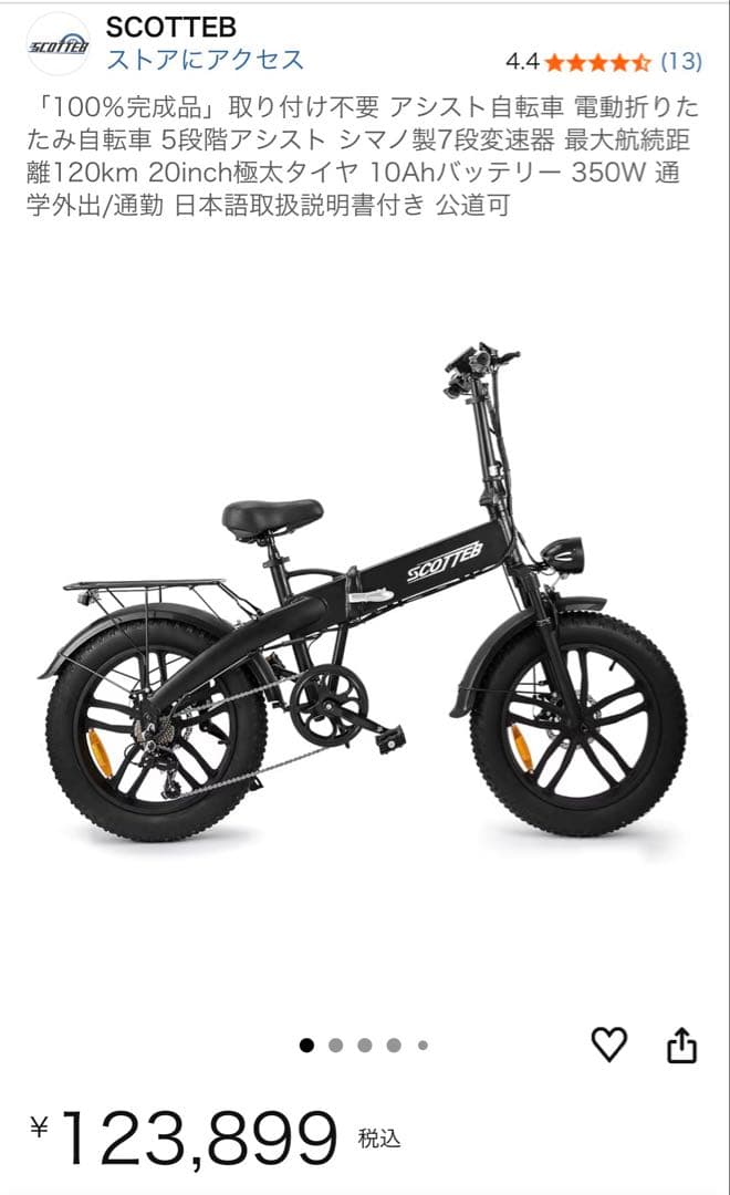 SCOTTEB 折りたたみ自転車 20インチ 350W