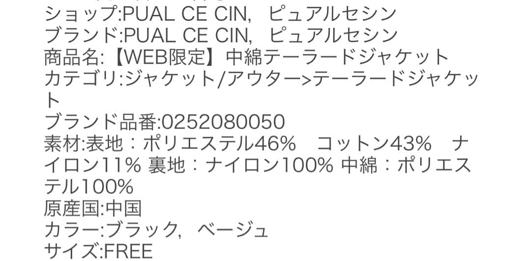 PUAL CE CIN ピュアルセシン 中綿テーラードジャケット