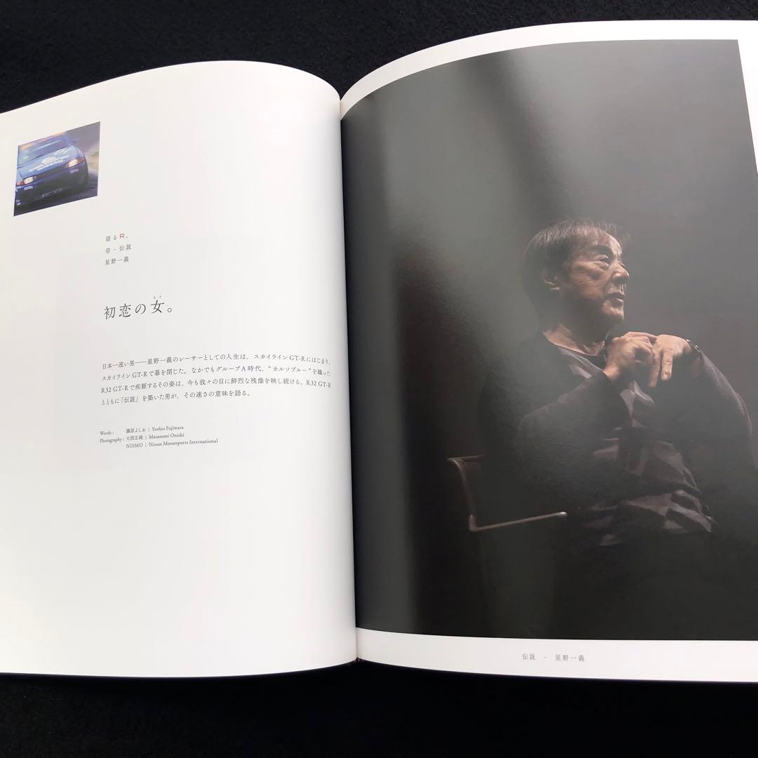 R32スカイラインGT-R 写真資料集「NISMO restored car」