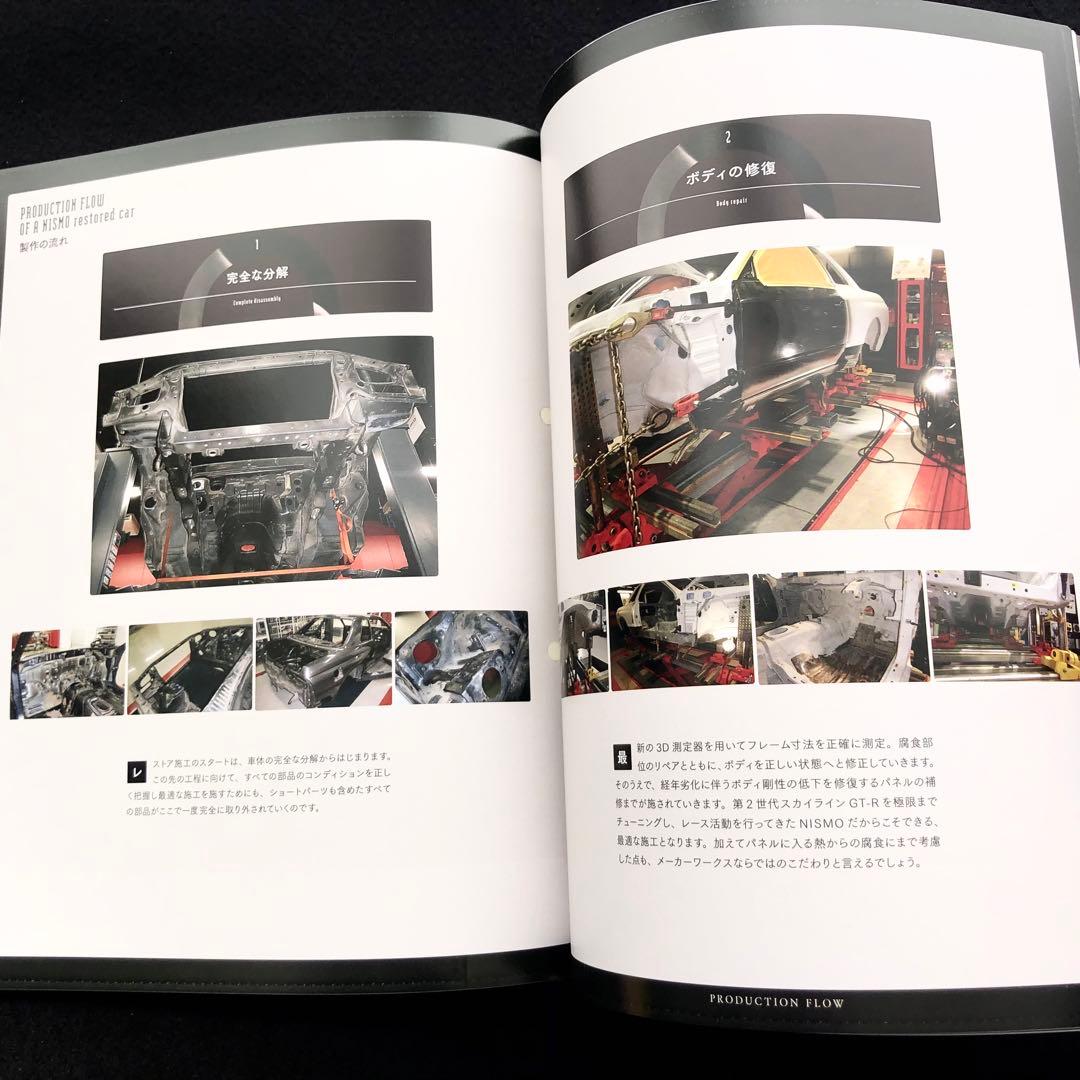 R32スカイラインGT-R 写真資料集「NISMO restored car」
