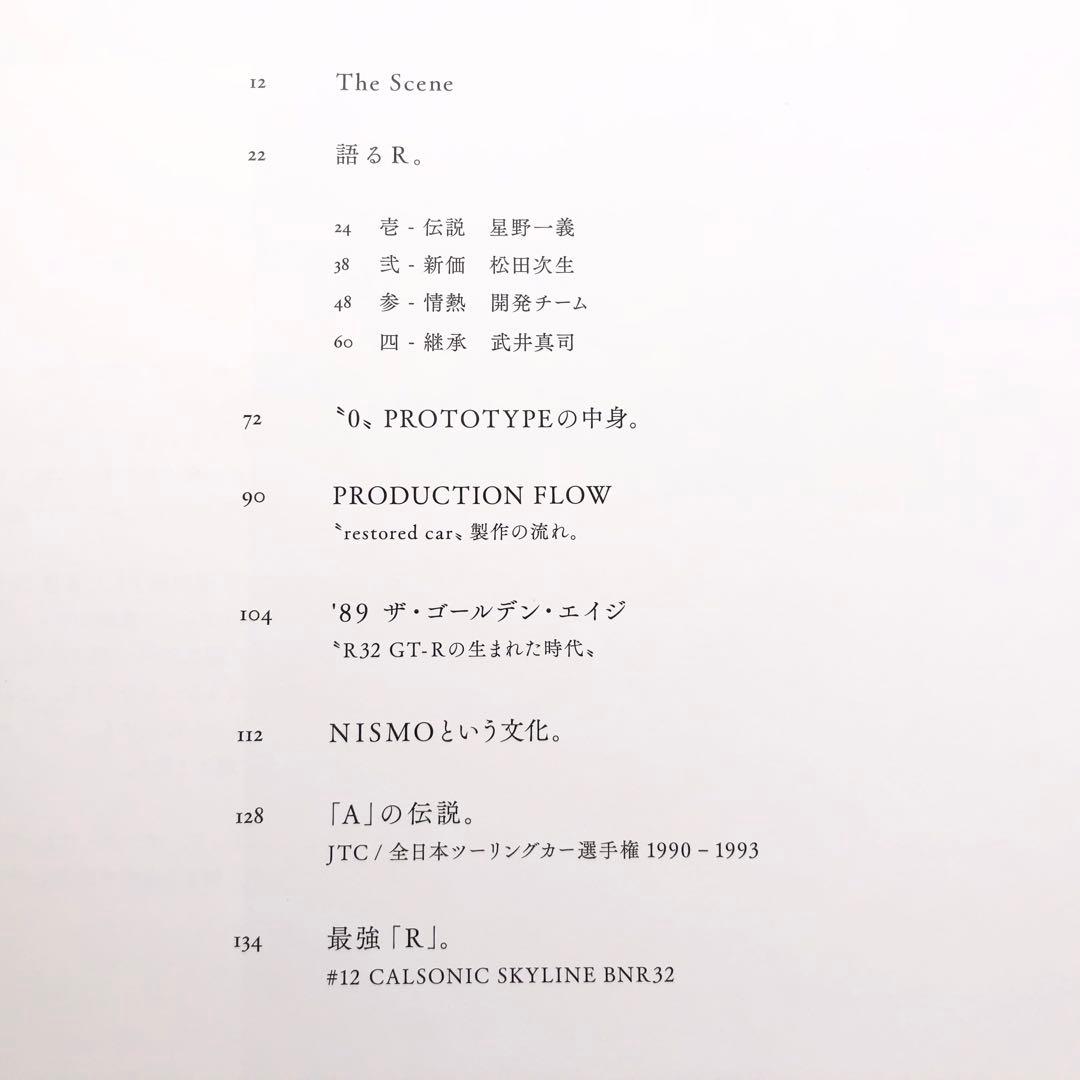 R32スカイラインGT-R 写真資料集「NISMO restored car」