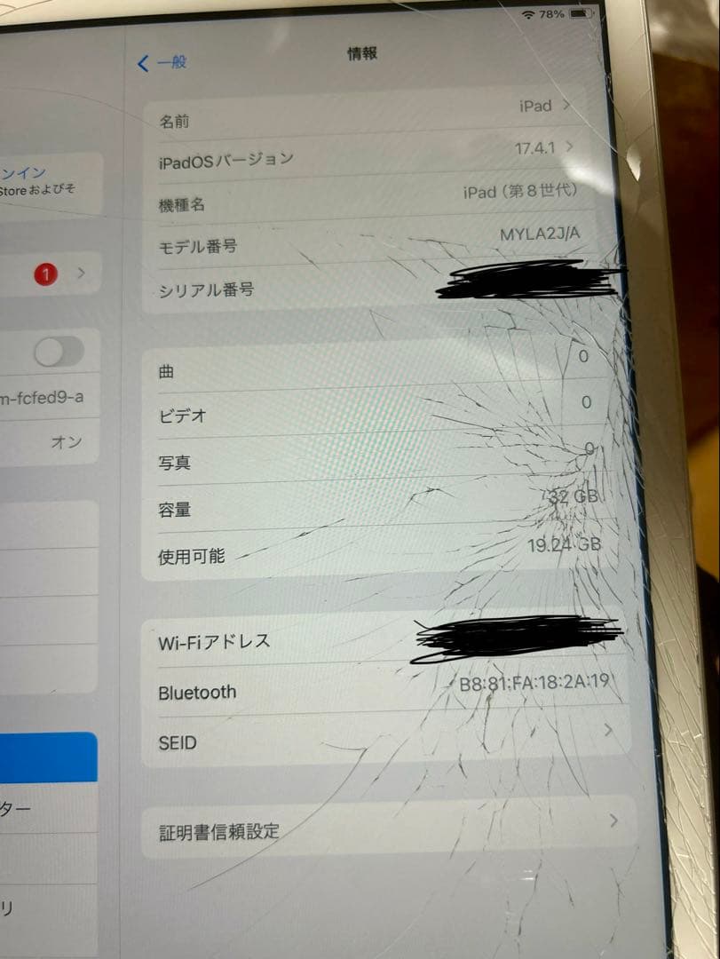 iPad 第8世代 32GB Wi-Fiモデル 画面割れあり 動作確認済