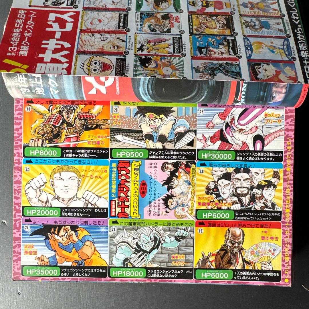 週刊少年ジャンプ 1991年3・4合併号　カードダス完品　書き下ろしカレンダー