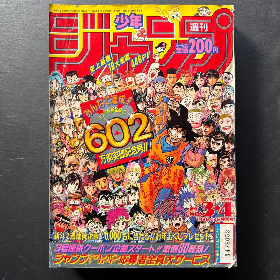 週刊少年ジャンプ 1991年3・4合併号　カードダス完品　書き下ろしカレンダー