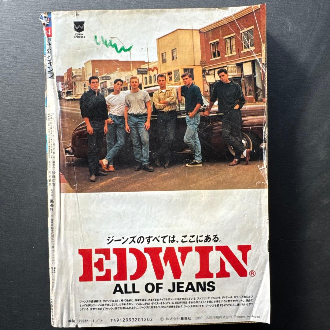 週刊少年ジャンプ 1991年3・4合併号　カードダス完品　書き下ろしカレンダー