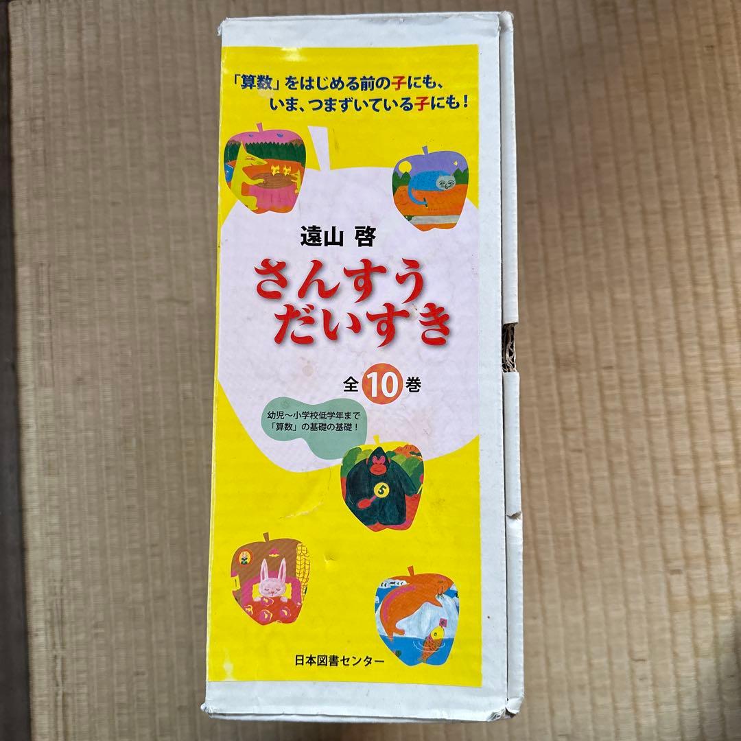 さんすうだいすき 全10巻