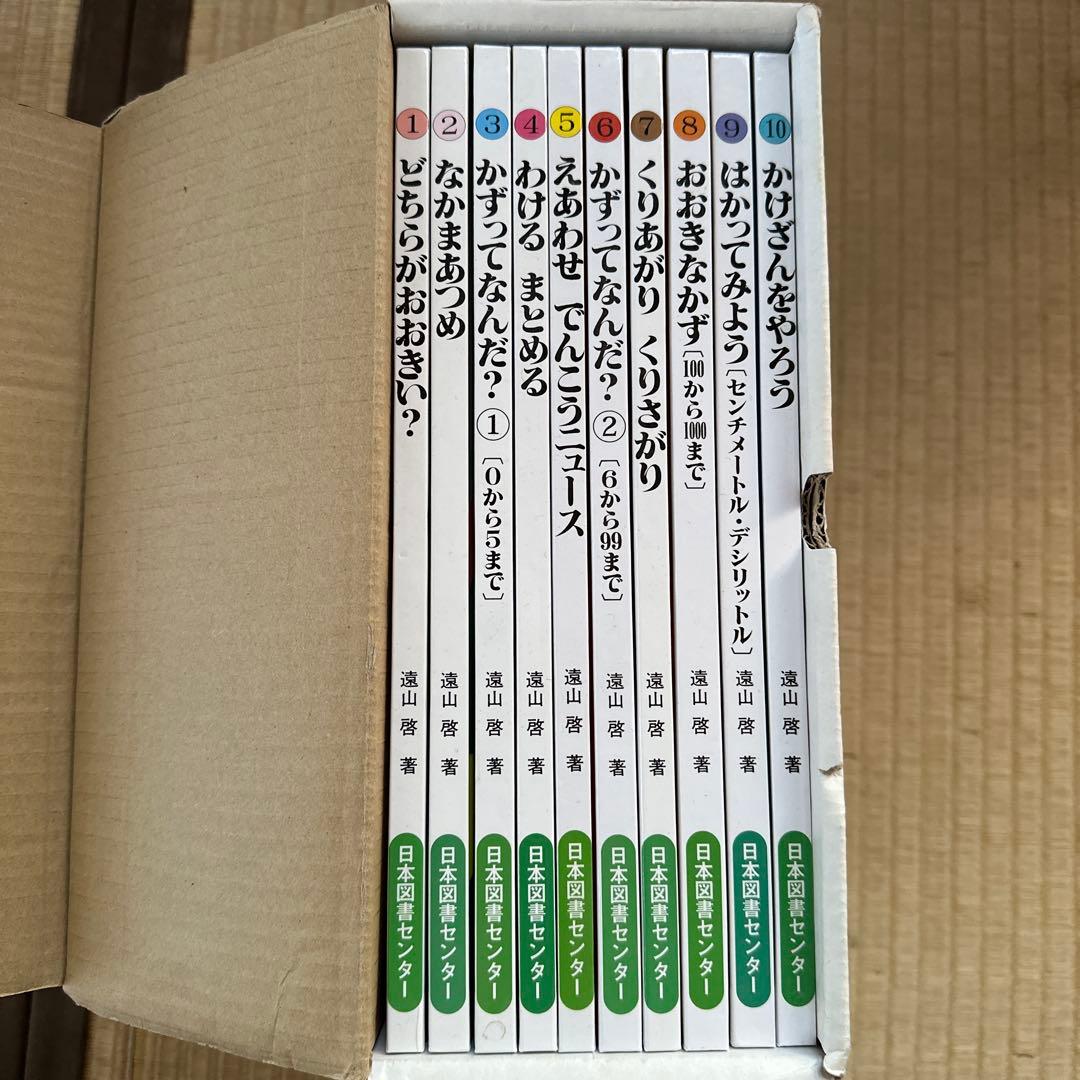 さんすうだいすき 全10巻