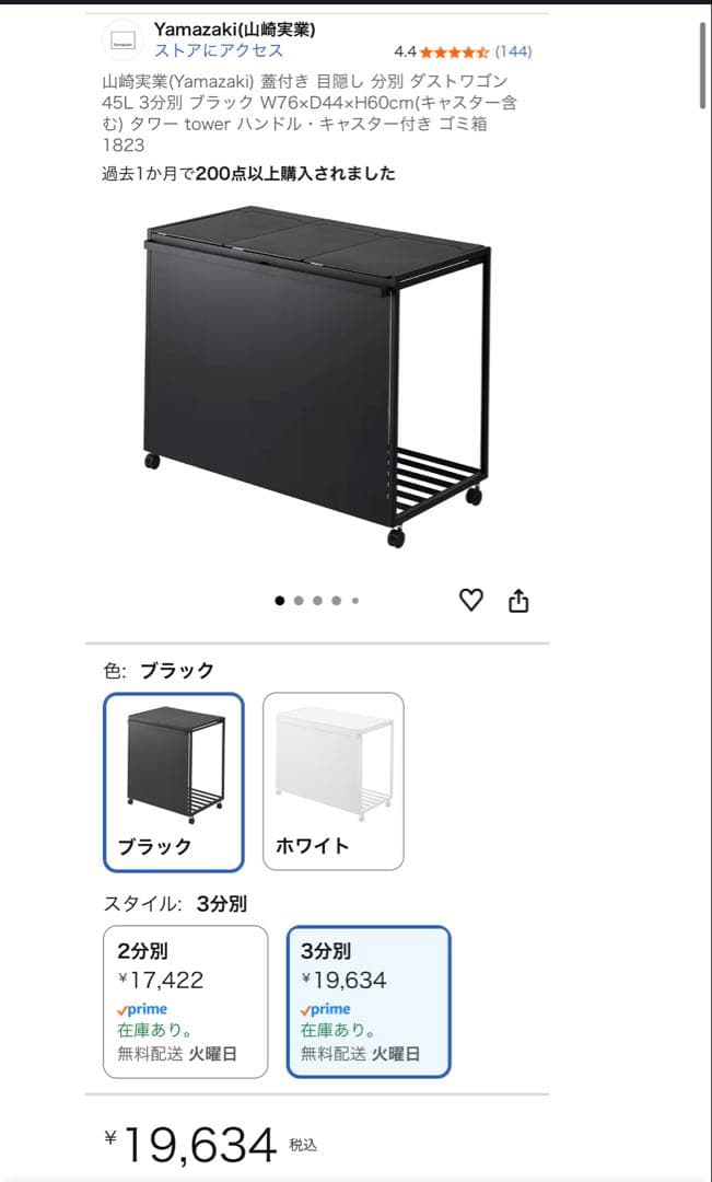 TOWER 山崎実業　ごみ箱 3つ仕切り付き