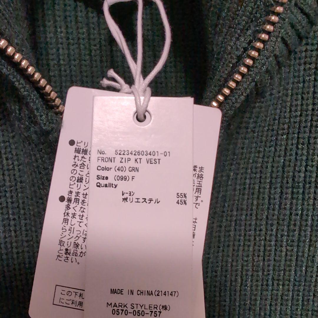 新品未使用　UN3D. ダークグリーン フロントジッパーニットベスト